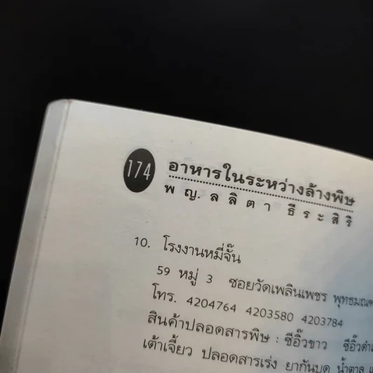 อาหารในระหว่างล้างพิษ และอาหารแนวธรรมชาติบำบัด - พญ.ลลิตา ธีระสิริ รูปที่ 13