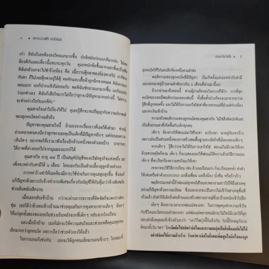 ก่อนจะถึงวันนั้น - รศ.ดร.นวลศิริ เปาโรหิตย์ รูปที่ 14