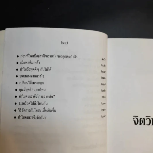 ก่อนจะถึงวันนั้น - รศ.ดร.นวลศิริ เปาโรหิตย์ รูปที่ 12