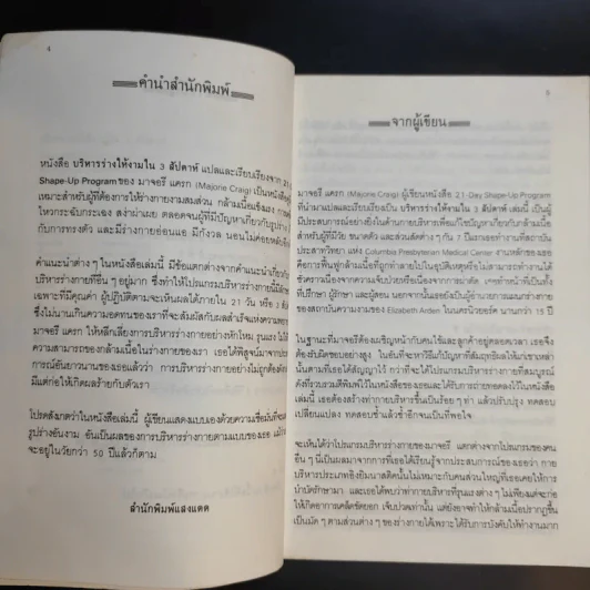 บริหารร่างให้งาม - นันทวรรณ นาวี แปล รูปที่ 11