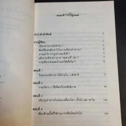 บริหารร่างให้งาม - นันทวรรณ นาวี แปล รูปที่ 10