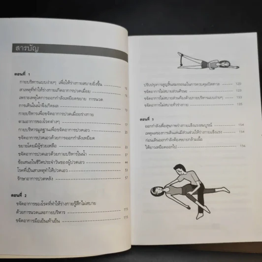 กายบริหารลดอาการปวดเมื่อย - ม.อึ้งอรุณ รูปที่ 10