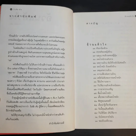 อ้วนแล้วไง - วันชัย ตัน รูปที่ 10