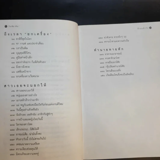 อ้วนแล้วไง - วันชัย ตัน รูปที่ 11