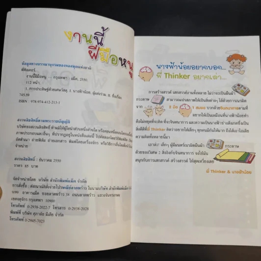 งานนี้ฝีมือหนู - พี่ Thinker & นางฟ้าน้อย รูปที่ 9