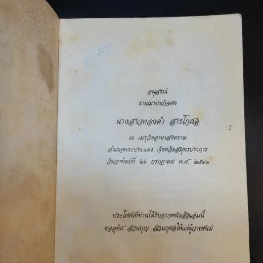 คู่มือผู้สูงอายุ ฉบับสมบูรณ์ - นายแพทย์บรรลุ ศิริพานิช รูปที่ 8