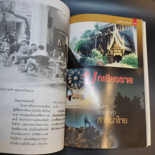 ตะลุยทั่วไทย เลยไปต่างแดน - วิมลวัลย์ พิบูลย์เวช รูปที่ 13