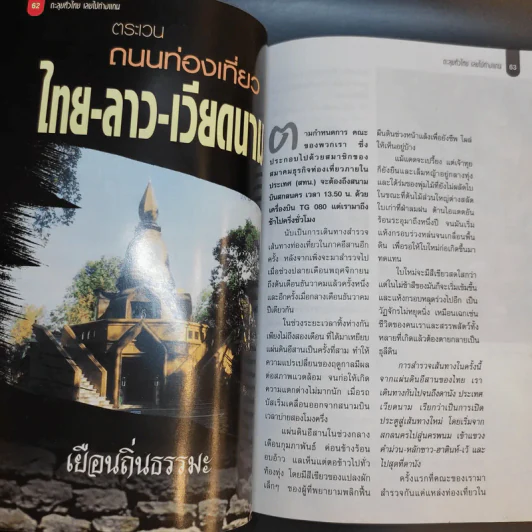 ตะลุยทั่วไทย เลยไปต่างแดน - วิมลวัลย์ พิบูลย์เวช รูปที่ 12