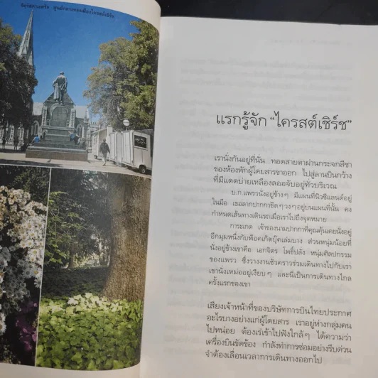 ปลายลมร้อนที่นิวซีแลนด์ - พิมพ์สี รูปที่ 12