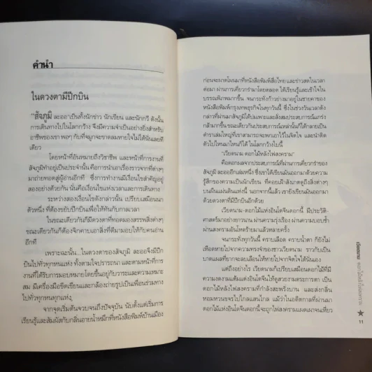 เวียดนาม ดอกไม้หลังไฟสงคราม - สัจภูมิ ละออ รูปที่ 12