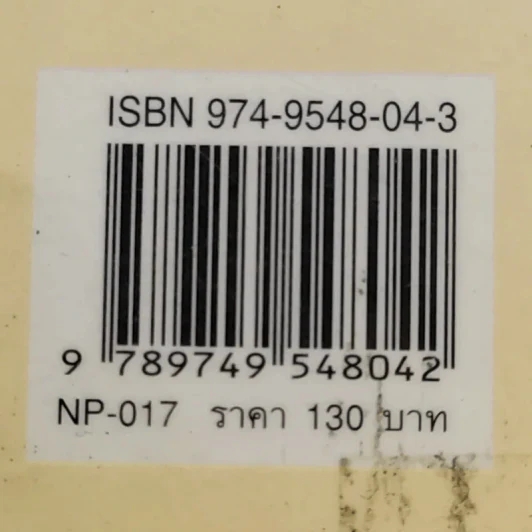 เวียดนาม ดอกไม้หลังไฟสงคราม - สัจภูมิ ละออ รูปที่ 17