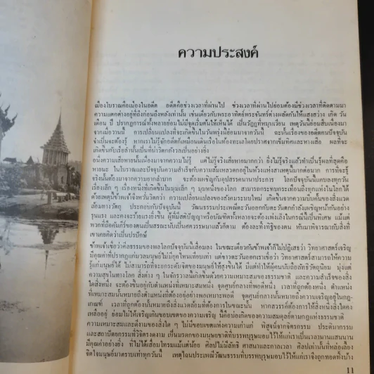 นำเที่ยวเมืองโบราณ In The Ancient City รูปที่ 13