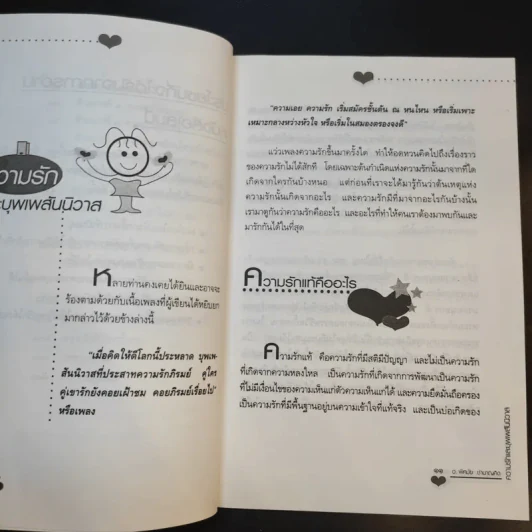 ความรักและบุพเพสันนิวาส - อ.พิศมัย ชำนาญคิด รูปที่ 14