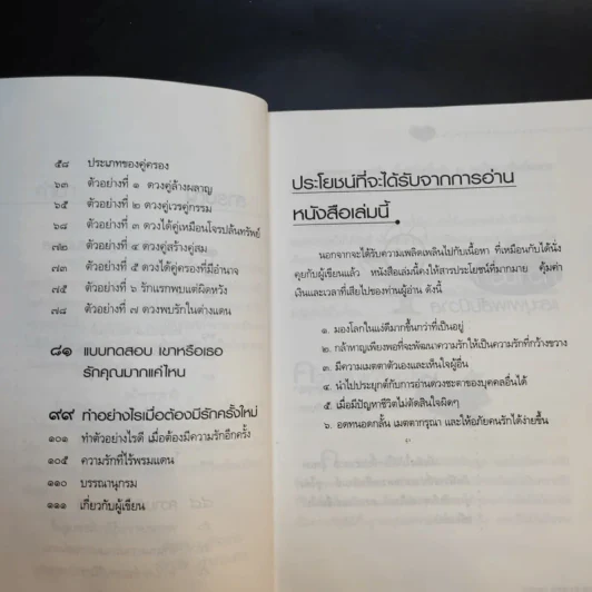 ความรักและบุพเพสันนิวาส - อ.พิศมัย ชำนาญคิด รูปที่ 13