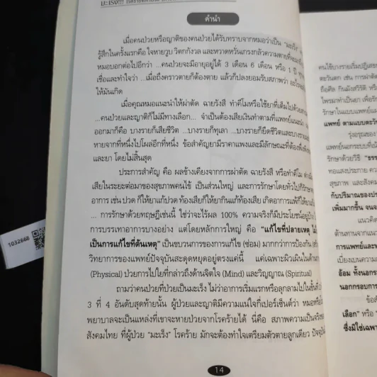 มะเร็ง โรคร้ายที่หายได้ (ภายใน 3 เดือน) - นายแรงเกื้อ ชาวหินฟ้า รูปที่ 12