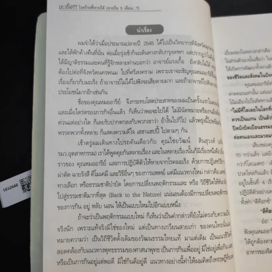 มะเร็ง โรคร้ายที่หายได้ (ภายใน 3 เดือน) - นายแรงเกื้อ ชาวหินฟ้า รูปที่ 13