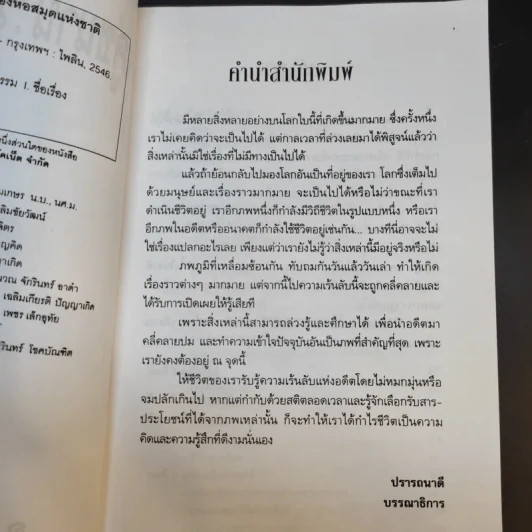ภพคู่ขนาน : มิติไร้กาลเวลา - อ.พิศมัย ชำนาญคิด รูปที่ 11