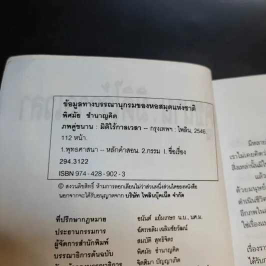 ภพคู่ขนาน : มิติไร้กาลเวลา - อ.พิศมัย ชำนาญคิด รูปที่ 10