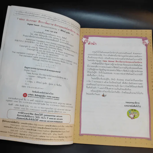 Tales Runner ศึกการ์ดภาษาอังกฤษแห่งโลกนิทาน 6 รูปที่ 7