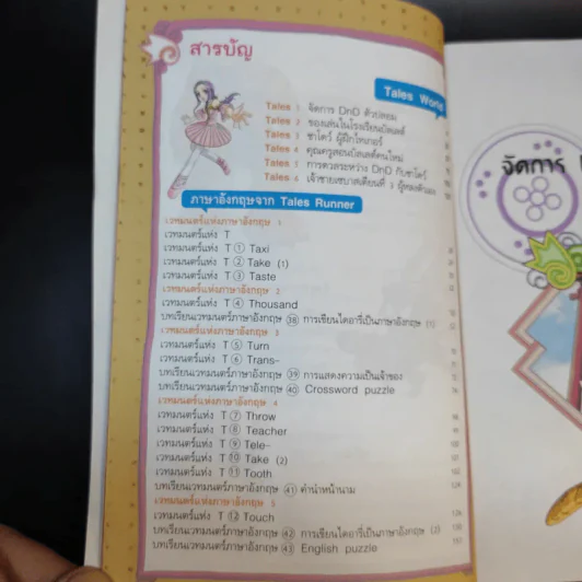 Tales Runner ศึกการ์ดภาษาอังกฤษแห่งโลกนิทาน 6 รูปที่ 11