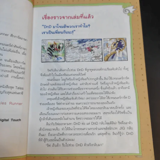 Tales Runner ศึกการ์ดภาษาอังกฤษแห่งโลกนิทาน 6 รูปที่ 9