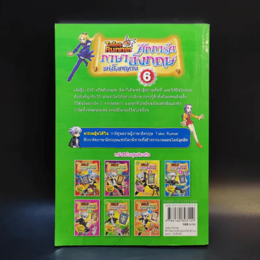 Tales Runner ศึกการ์ดภาษาอังกฤษแห่งโลกนิทาน 6 รูปที่ 2