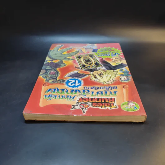 Tales Runner ศึกการ์ดภาษาอังกฤษแห่งโลกนิทาน 12 รูปที่ 6