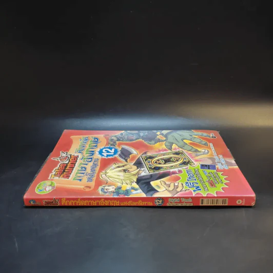 Tales Runner ศึกการ์ดภาษาอังกฤษแห่งโลกนิทาน 12 รูปที่ 3
