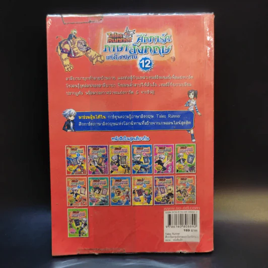 Tales Runner ศึกการ์ดภาษาอังกฤษแห่งโลกนิทาน 12 รูปที่ 2