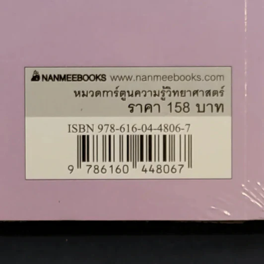 แก๊งซ่าท้าหุ่นยนต์ 3 ตะลุยค่าย Coding รูปที่ 9