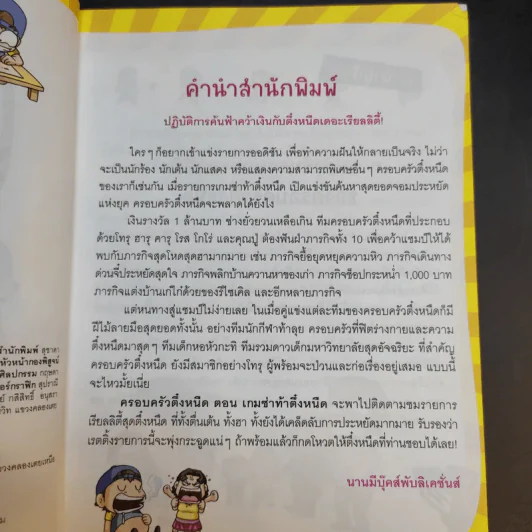 ครอบครัวตึ๋งหนืด ตอน เกมซ่าท้าตึ๋งหนืด รูปที่ 10