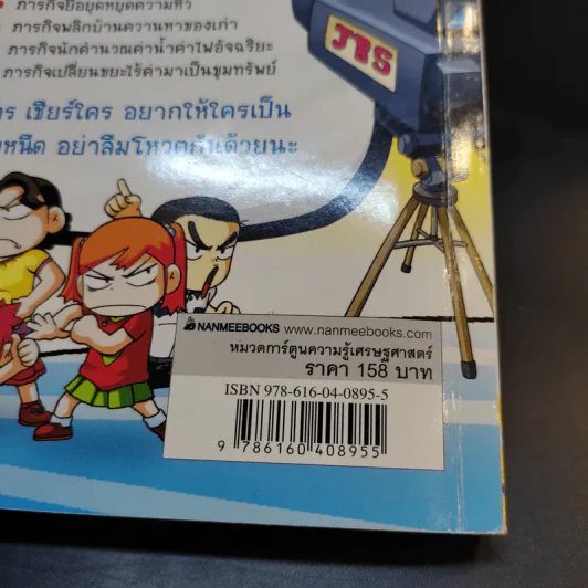 ครอบครัวตึ๋งหนืด ตอน เกมซ่าท้าตึ๋งหนืด รูปที่ 15