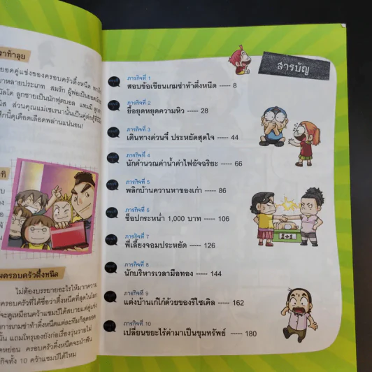 ครอบครัวตึ๋งหนืด ตอน เกมซ่าท้าตึ๋งหนืด รูปที่ 12