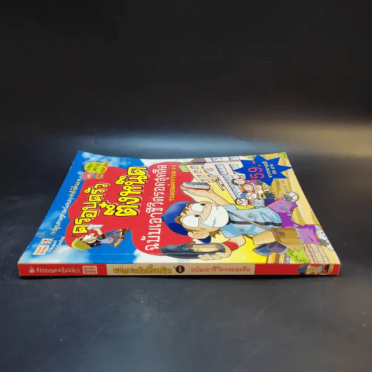 ครอบครัวตึ๋งหนืด ฉบับเอาชีวิตรอดสุดตืด รวมตอนเด็ดจากเล่ม 8-9 รูปที่ 3
