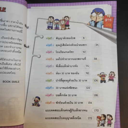 ครอบครัวตึ๋งหนืด ฉบับเอาชีวิตรอดสุดตืด รวมตอนเด็ดจากเล่ม 8-9 รูปที่ 11
