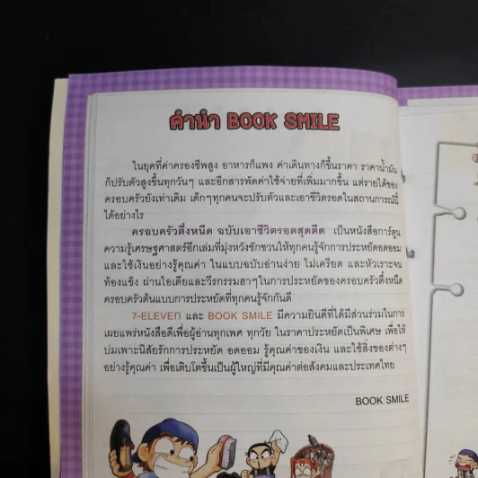 ครอบครัวตึ๋งหนืด ฉบับเอาชีวิตรอดสุดตืด รวมตอนเด็ดจากเล่ม 8-9 รูปที่ 10