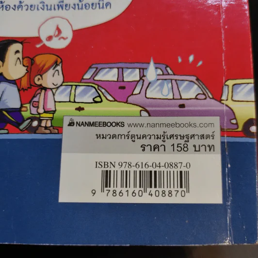 ครอบครัวตึ๋งหนืด ฉบับเอาชีวิตรอดสุดตืด รวมตอนเด็ดจากเล่ม 8-9 รูปที่ 15