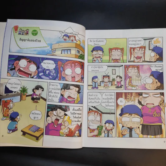 ครอบครัวตึ๋งหนืด ฉบับเอาชีวิตรอดสุดตืด รวมตอนเด็ดจากเล่ม 8-9 รูปที่ 12