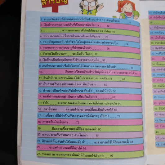 ครอบครัวตึ๋งหนืด ตอน เศรษฐศาสตร์ง่ายนิดเดียว รูปที่ 11