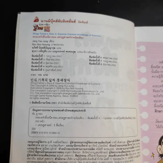 ครอบครัวตึ๋งหนืด ตอน เศรษฐศาสตร์ง่ายนิดเดียว รูปที่ 9