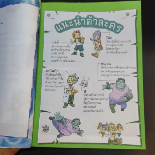 สารานุกรมความรู้วิทยาศาสตร์ ฉบับการ์ตูน Why? การทดลอง รูปที่ 11