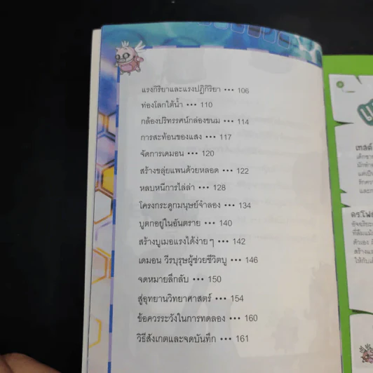 สารานุกรมความรู้วิทยาศาสตร์ ฉบับการ์ตูน Why? การทดลอง รูปที่ 10