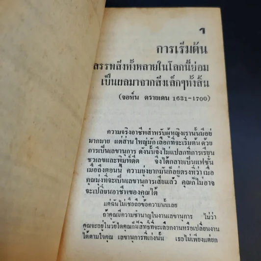ความสำเร็จที่ปราศจากน้ำตา - ราเชล นิลสัน รูปที่ 10