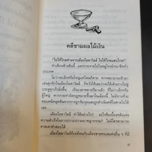 หนูน้อยยอดนักสืบ ตอนบักส์ มีนีล้างแค้น รูปที่ 13