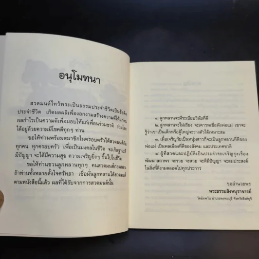 วิถีกรรม - หลวงพ่อจรัญ ฐิตธมโม รูปที่ 8