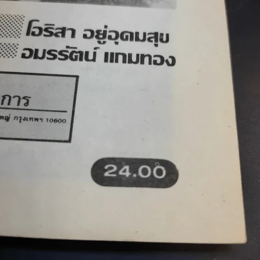 คำและวลีอังกฤษที่มักใช้ผิดและสับสน รูปที่ 13