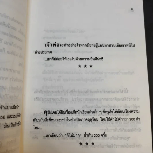 รวมโจ๊กฝรั่งร่วมสมัย เล่ม 3 - เส้นตื้น รูปที่ 12
