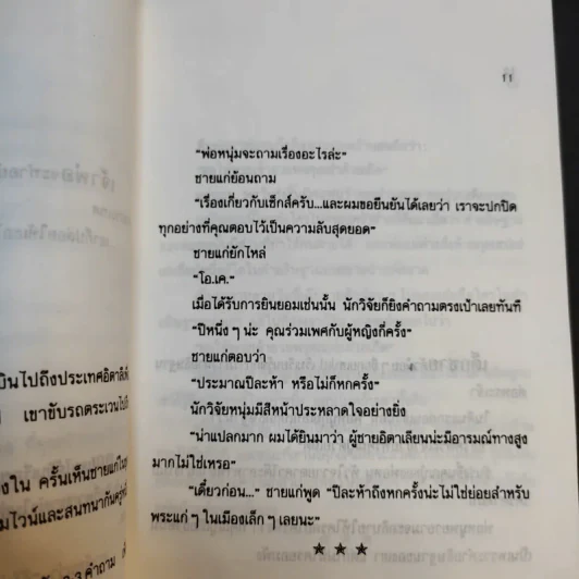 รวมโจ๊กฝรั่งร่วมสมัย เล่ม 3 - เส้นตื้น รูปที่ 13