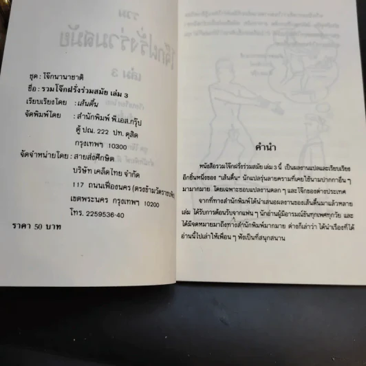 รวมโจ๊กฝรั่งร่วมสมัย เล่ม 3 - เส้นตื้น รูปที่ 9