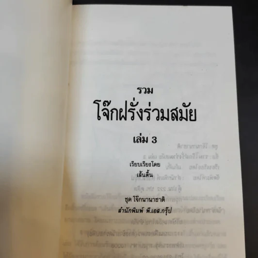 รวมโจ๊กฝรั่งร่วมสมัย เล่ม 3 - เส้นตื้น รูปที่ 8